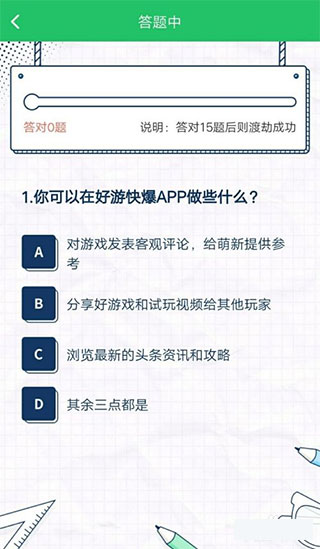 好游快游app官方版