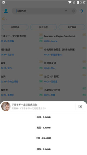 歌词适配安卓版