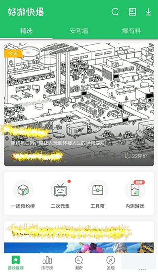 好游快游app官方版