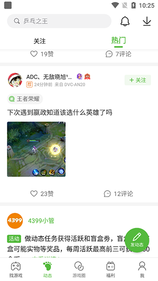 4399游戏盒官方正版安装