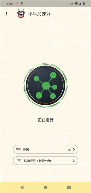 小牛(永久免费)加速器官网版