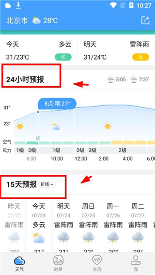 墨迹天气2023最新版