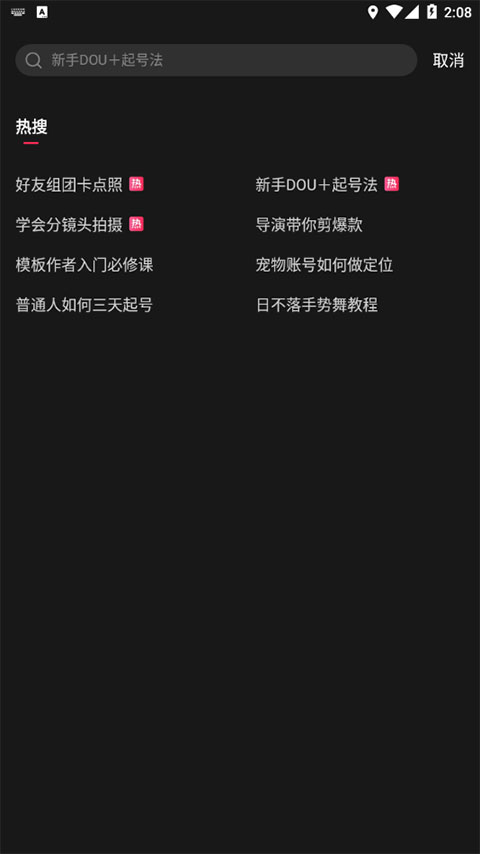 剪映app官方版下载免费