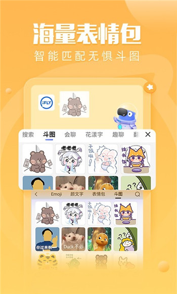 讯飞输入法官方版