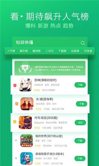 好游快游app官方版
