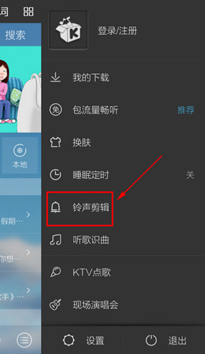 酷我音乐app破解