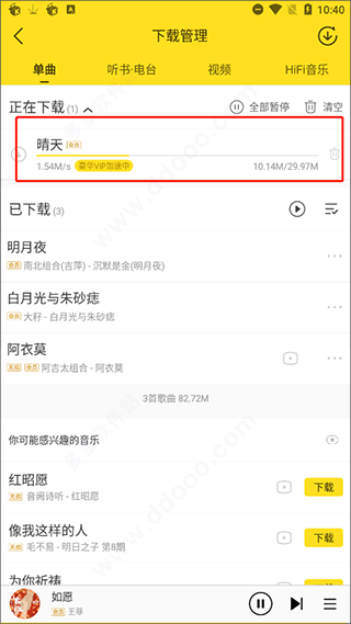 酷我音乐2023无损解锁版