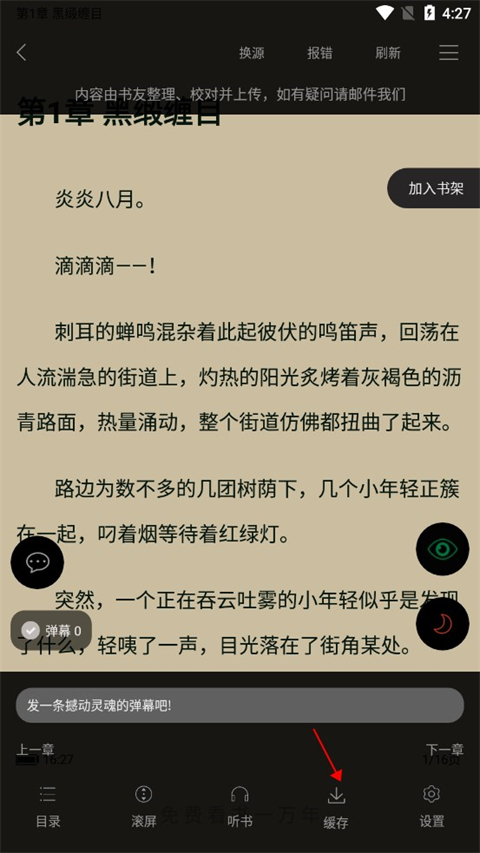 笔趣阁app正版无广告免费
