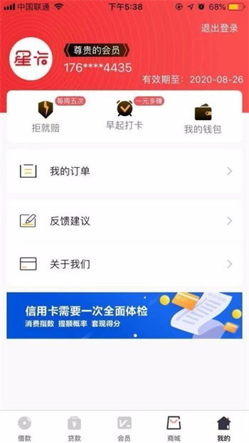 星卡贷官网版app