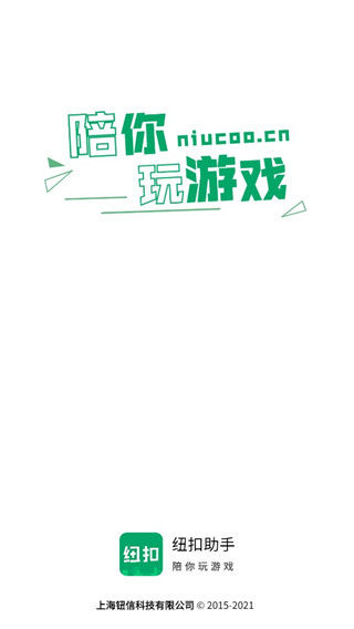 纽扣助手官方版