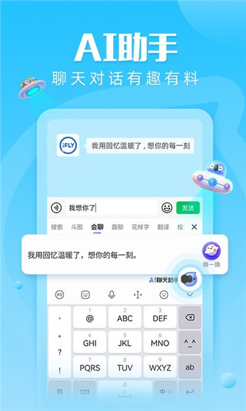 讯飞输入法官方版