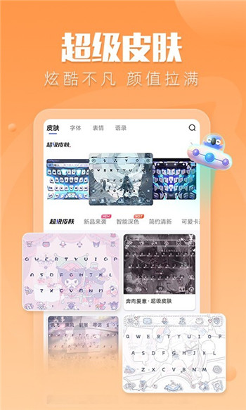 讯飞输入法官方版