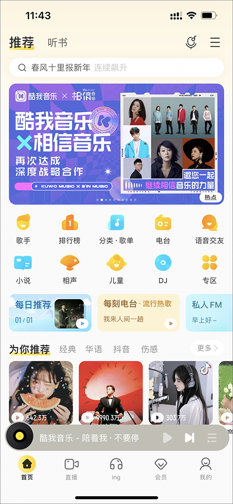 酷我音乐10.3.8.0耗子
