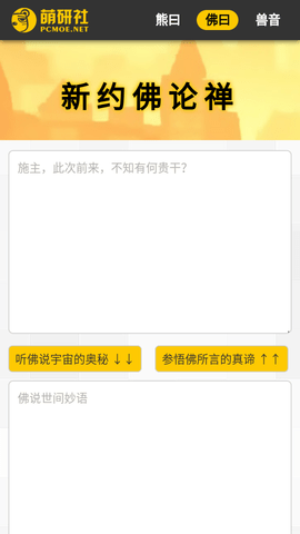 佛曰翻译器