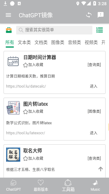 chatgpt人工智能