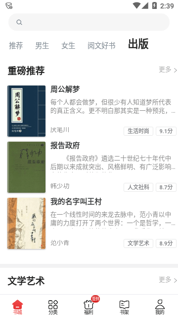 追书神器破解版无广告