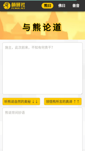 佛曰翻译器