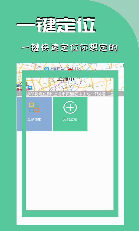 虚拟位置永久免费版