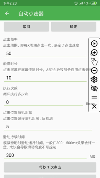 连点器免费版