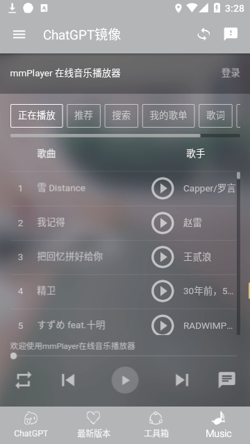 chatgpt人工智能
