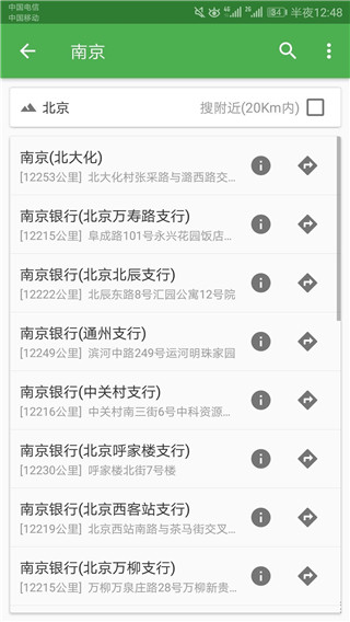 北斗导航手机版官方正式版
