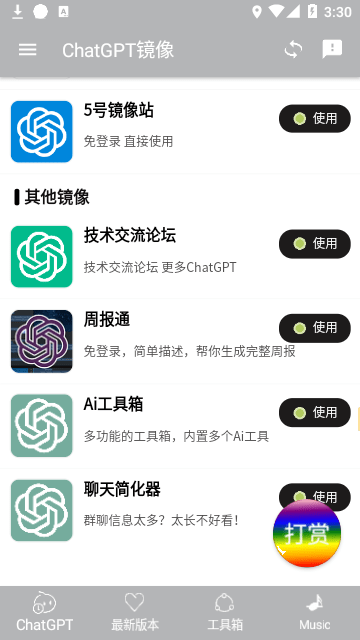 chatgpt人工智能