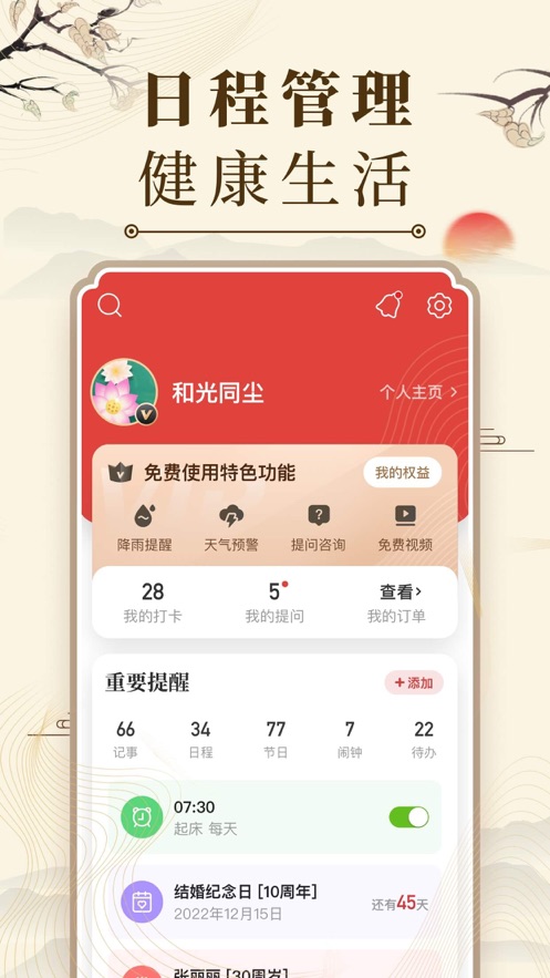 中华万年历最新版2023