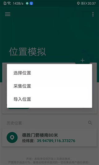 虚拟位置永久免费版