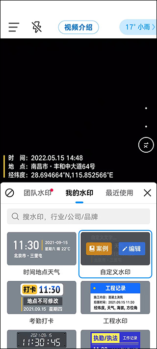 今日水印相机破解版改时间改位置