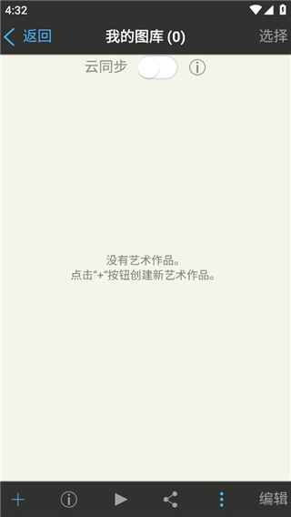 爱笔思画x软件