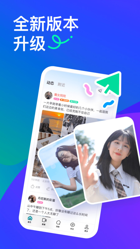 陌陌app免费版