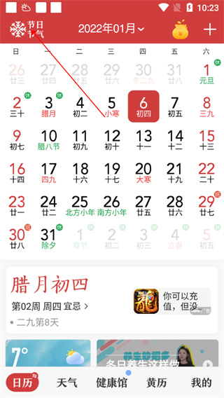中华万年历最新版2023