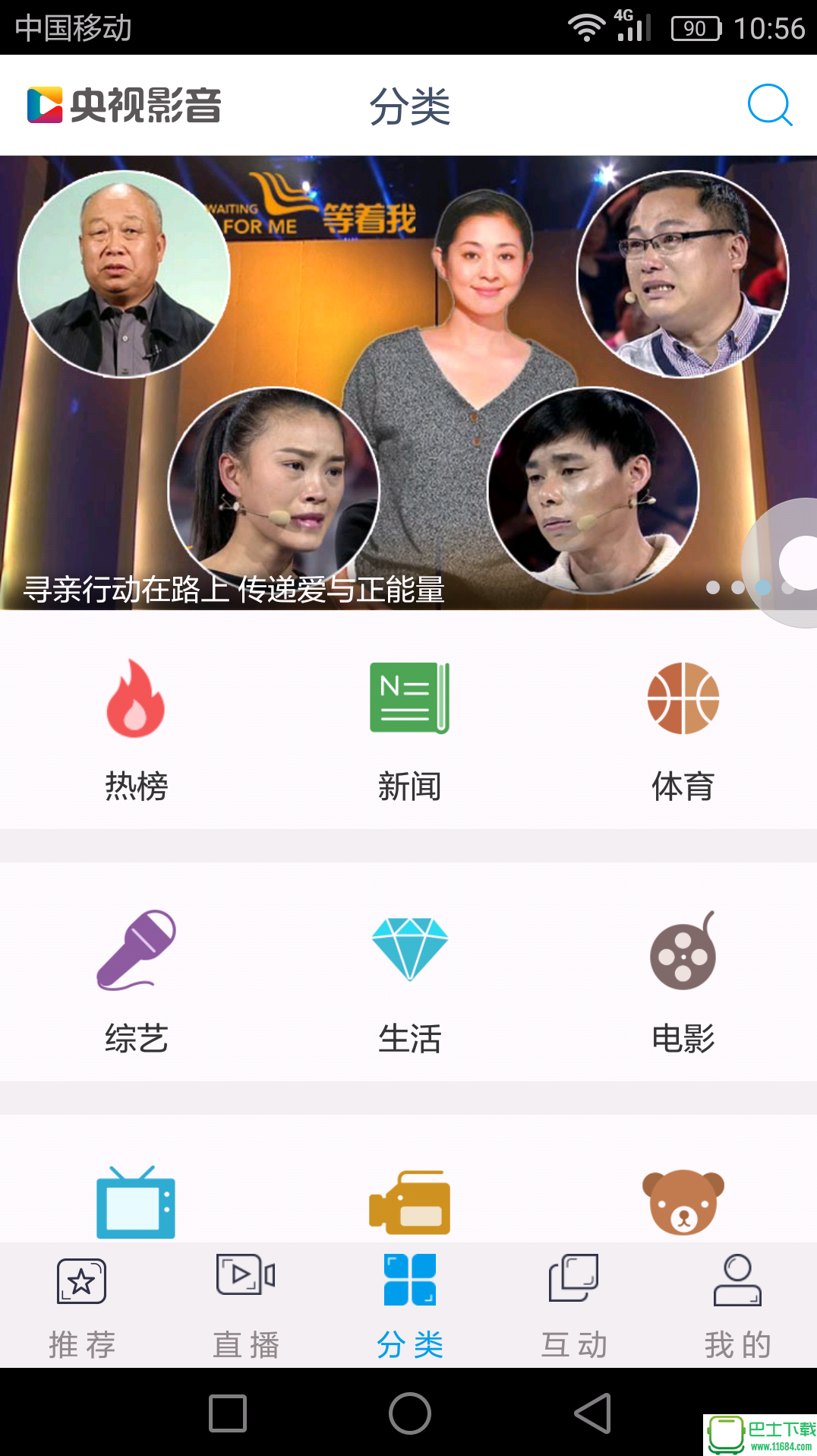 央视影音下载-央视影音 v6.0.3 安卓去广告清爽版（去推荐去自启）下载v7.9.1