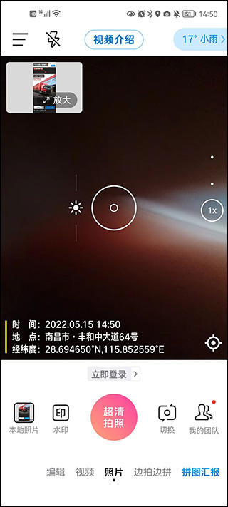 今日水印相机破解版改时间改位置