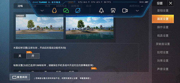 画质助手和平精英120帧