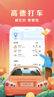 高德地图2023最新版下载-高德地图导航手机版下载v13.07.0.2160