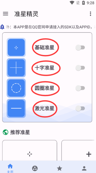 准星精灵下载