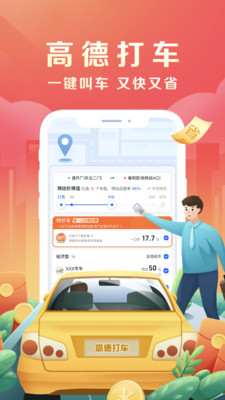 高德地图2023最新版下载-高德地图导航手机版下载v13.07.0.2160