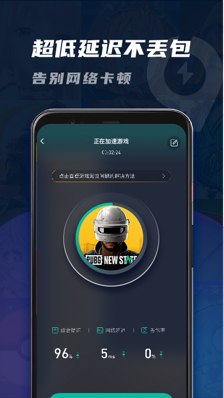 99手游加速器下载安装
