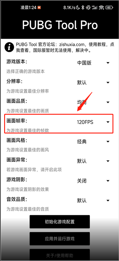 画质助手和平精英120帧
