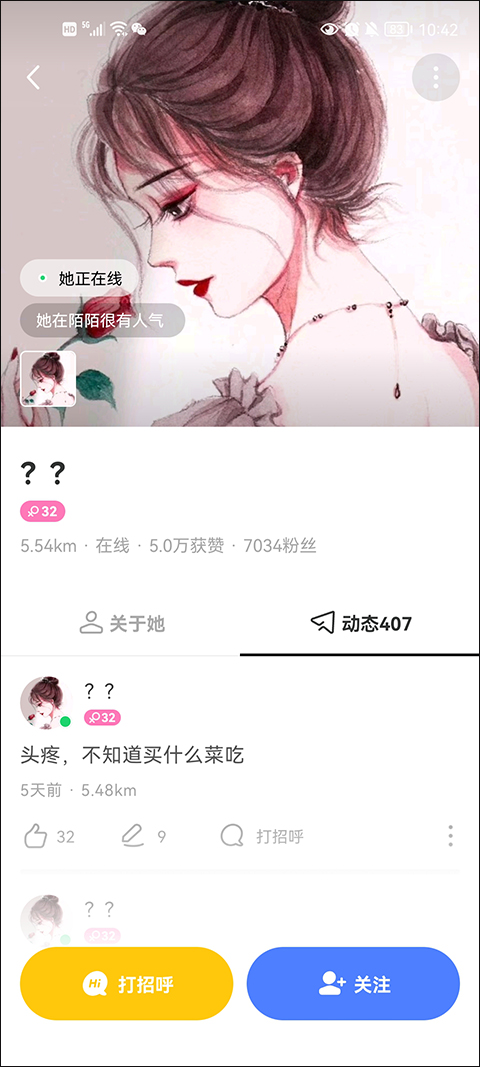 陌陌app免费版