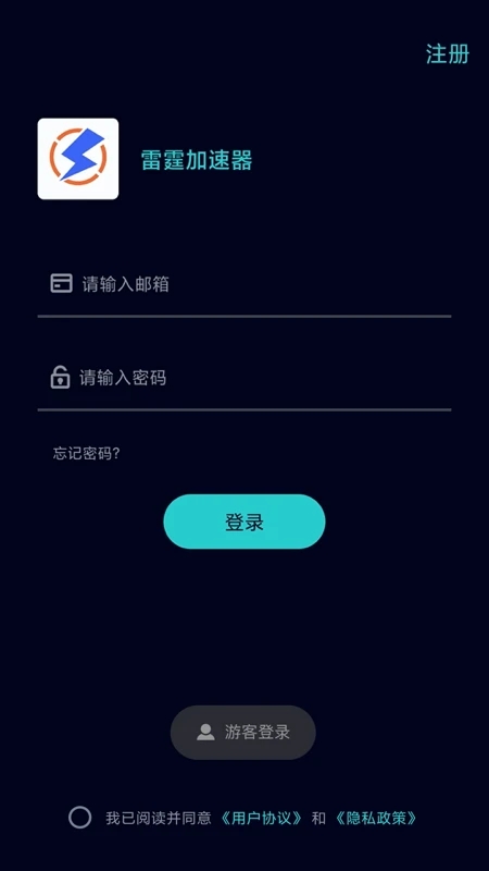 雷霆加速器下载