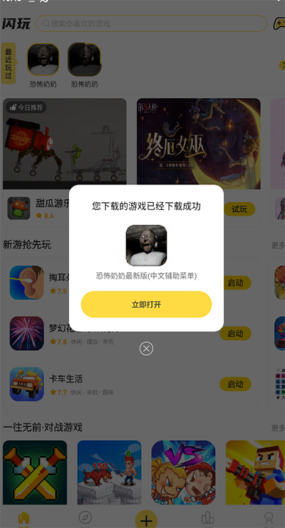 闪玩免广告版