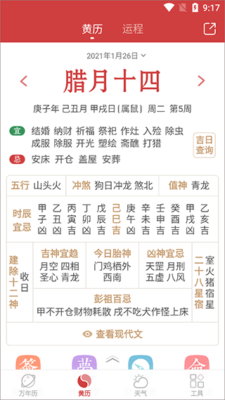 万年历正宗版本