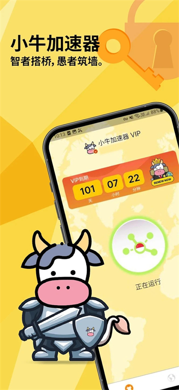 小牛加速器最新版2023