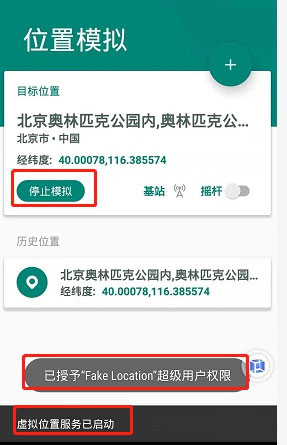 虚拟位置永久免费版