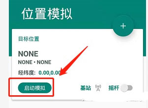 虚拟位置永久免费版