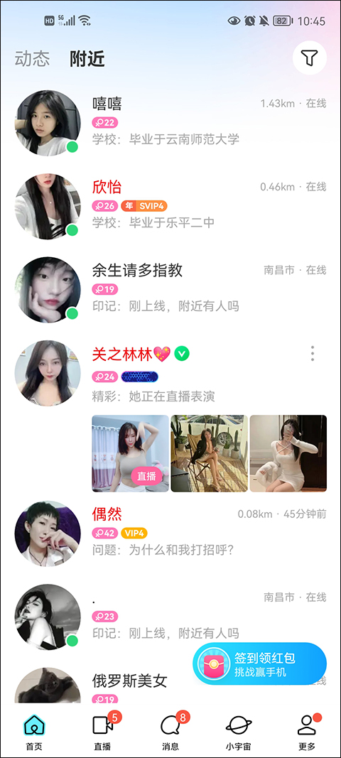 陌陌app免费版