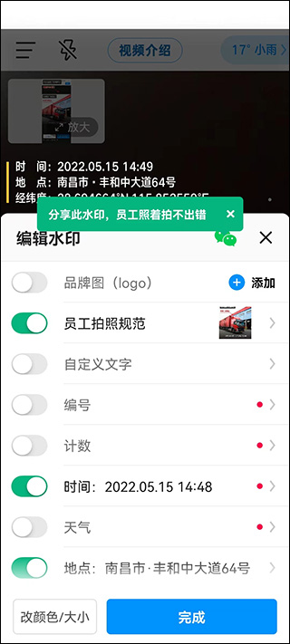 今日水印相机破解版改时间改位置