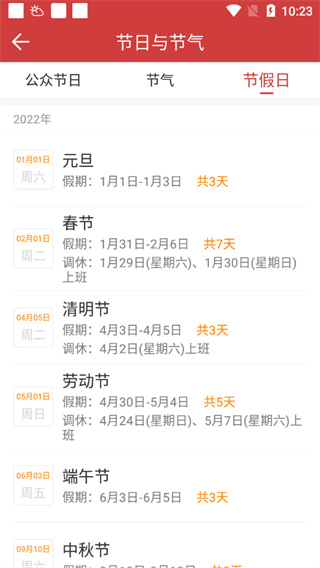 中华万年历最新版2023